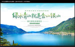 绿水青山就是金山银山