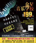 2021音乐学校招生海报