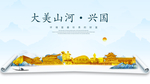 兴国大美金山银山金色财富城市