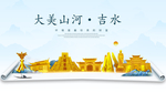 吉水大美金山银山金色财富城市