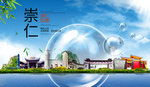 崇仁山水旅游环保城市印象海报