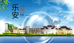 乐安山水旅游环保城市印象海报