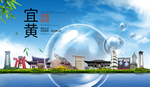 宜黄山水旅游环保城市印象海报