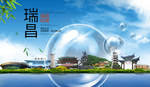 瑞昌山水旅游环保城市印象海报