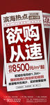 欲购从速8500元促销海报