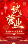 试营业