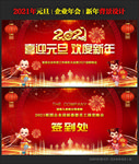 2021元旦舞台背景
