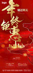 年终钜惠图片