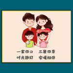 电表箱岁月静好一家四口装饰画