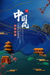 中国风