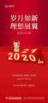 2021 新年 春节 元旦 红