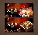 关东煮