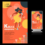 K歌之王音乐比赛海报