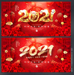 2021年 2021牛年