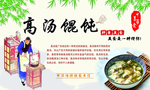 馄饨文化 馄饨展板 馄饨海报