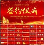 红色喜庆企业战略合作签约仪式