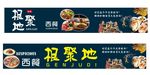 烧烤 西餐招牌