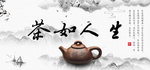 茶如人生