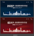 绍兴