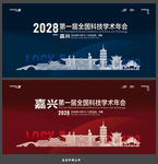 嘉兴