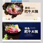 肥牛火锅