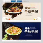 干炒牛河