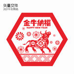 牛年剪纸 剪纸牛