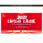 2021年会 年会 年会背景