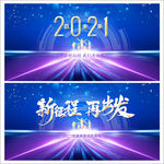 2021年会 年会 年会背景