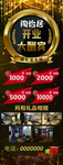 开业酬宾