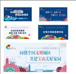 宝山创全 同创全国文明城区
