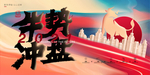 新年海报 牛年海报