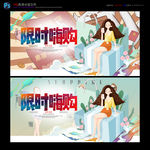 限时抢购