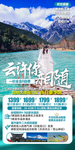 云南旅游海报