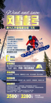 东北雪乡旅游海报