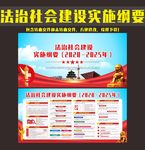 法治社会建设实施纲要