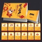 2021牛年台历