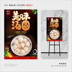 汤圆