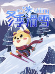 滑雪