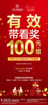 地产拓客带看奖励100元
