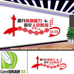 消防救援文化墙 防灾减灾文化墙