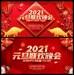 元旦联欢晚会