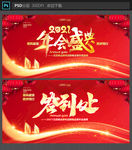 2021牛年年会盛典