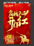 开门红海报