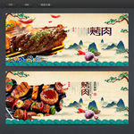 烤肉