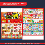 低价促销商超DM超市宣传单