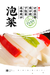 什锦泡菜