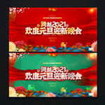 元旦晚会