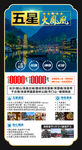 张家界旅游 旅游海报
