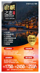 张家界旅游 旅游海报